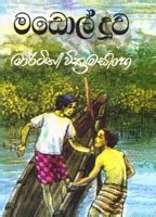 fanfiction sinhala|Sinhala Fiction Books .